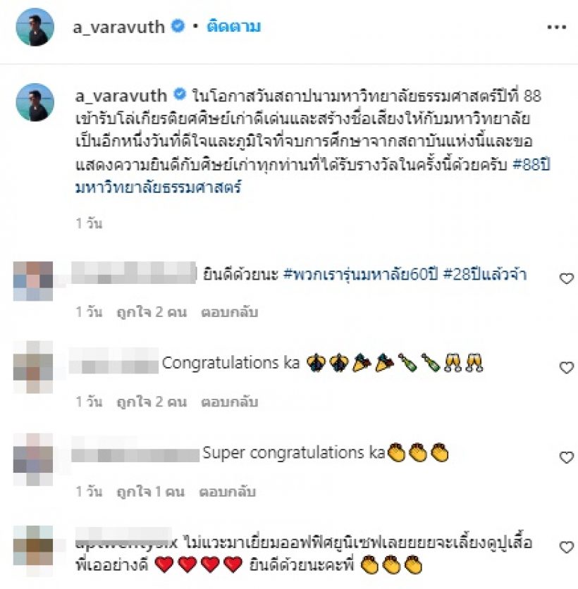 ยินดีด้วย พิธีกรดัง เจ้าพ่ออาณาจักรเซ้นส์ ได้รับรางวัลเป็นเกียรติในชีวิต