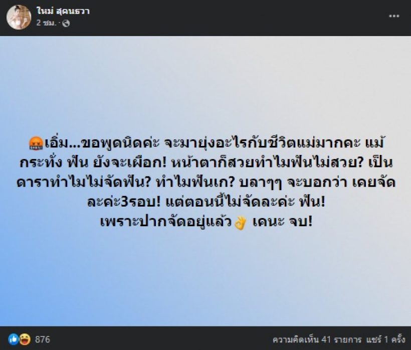 ใหม่ สุคนธวา เป็นถึงดาราดัง แต่โดนชาวเน็ตบูลลี่เรื่องนี้!?