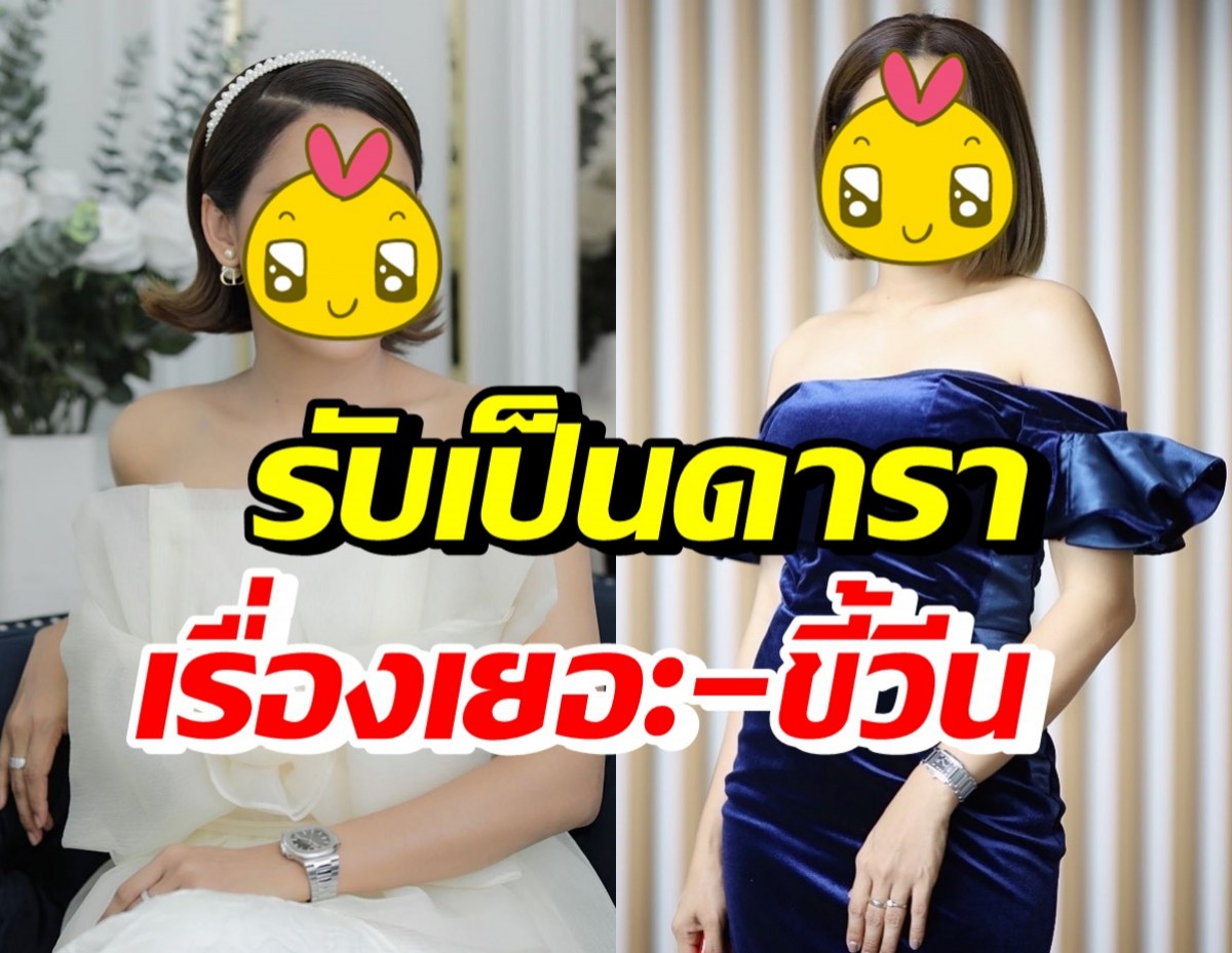 ดาราสาวชื่อดัง ยอมรับเป็นแบบที่คนเม้าท์ เรื่องเยอะ-ขี้วีน แต่มีเหตุผล