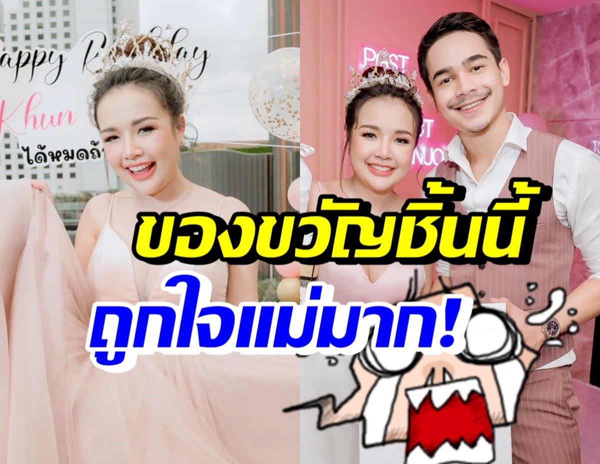 ยิว สายเปย์ เซอร์ไพรส์ซื้อของขวัญวันเกิดให้เจนนี่ ด้วยสิ่งนี้?