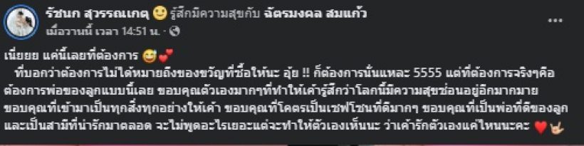 ยิว สายเปย์ เซอร์ไพรส์ซื้อของขวัญวันเกิดให้เจนนี่ ด้วยสิ่งนี้?