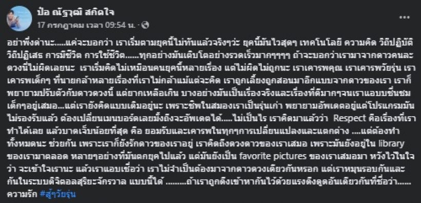 ชาวเน็ตเห็นด้วย! เมื่อป๋อ ณัฐวุฒิ เผยความรู้สึกตามยุคนี้ไม่ทันแล้วจริงๆ