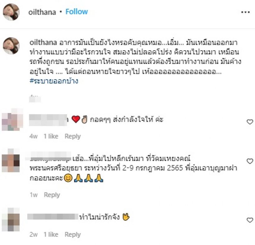 ออย ธนา สุดอัดอั้นโพสต์ไว้แบบนี้..? แฟนคลับแห่ให้กำลังใจ