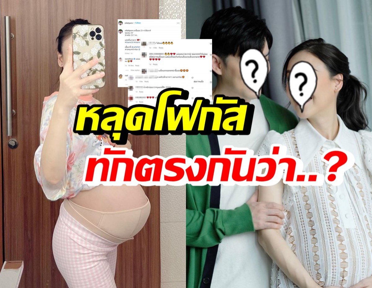 ภรรยานักร้องชื่อดัง อวดท้องแฝด 6 เดือน แต่คนหลุดโฟกัสทักเรื่องนี้?