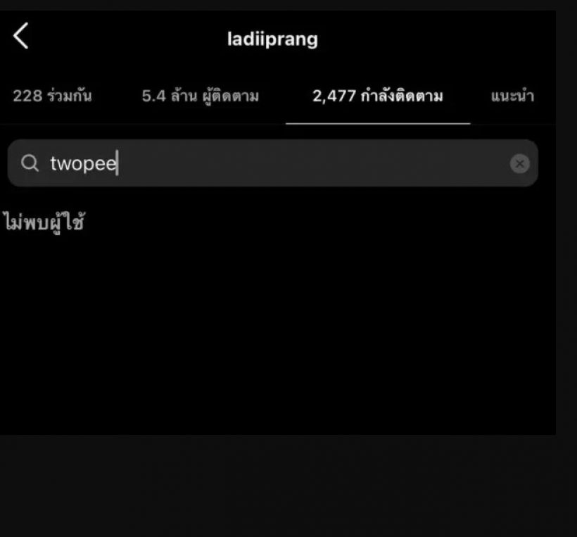  หนุ่มคนนี้โดนโยงจนได้หลังวงในเม้าท์แรง! คือสาเหตุลือโต้งปรางรักร้าว!