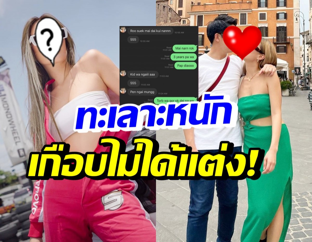 ดาราสาวสุดฮอต-แฟนนักธุรกิจพันล้าน ทะเลาะหนักจนเกือบไม่ได้แต่ง!