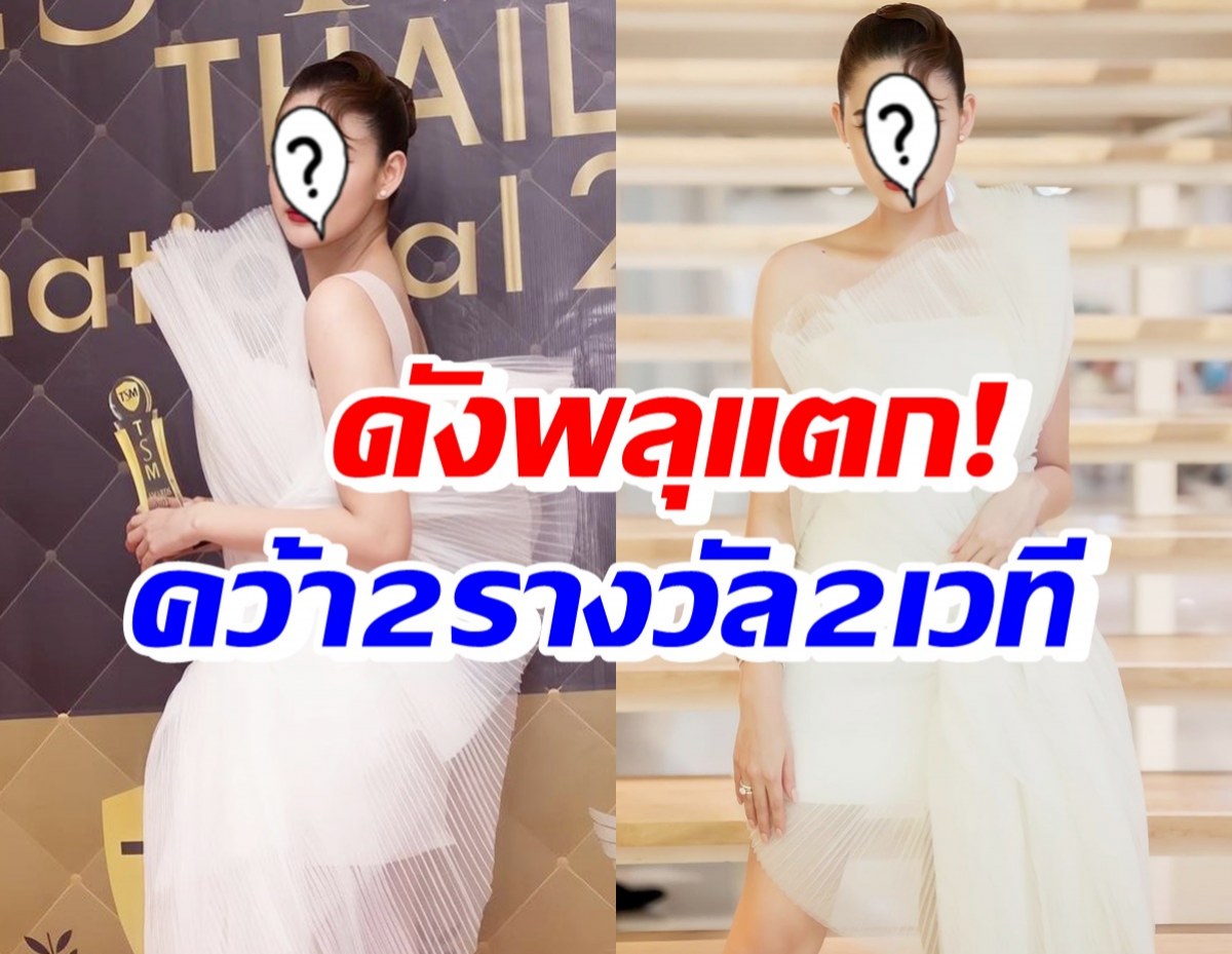 สุดปัง! นางเอกสาวชื่อดัง คว้าดาวรุ่งหญิงยอดเยี่ยม 2 รางวัล 2 เวที