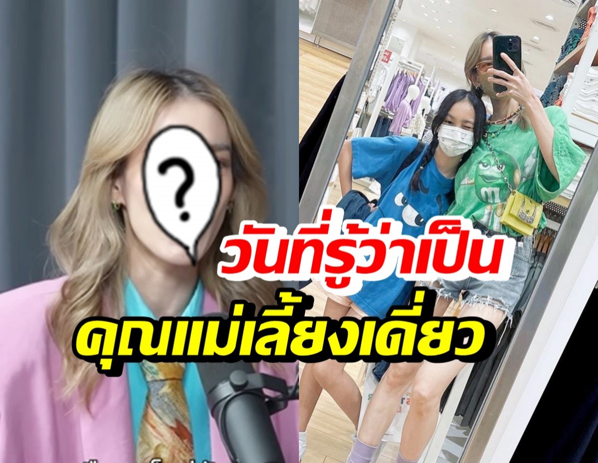 แม่เลี้ยงเดี่ยวเฟี้ยวได้ใจ