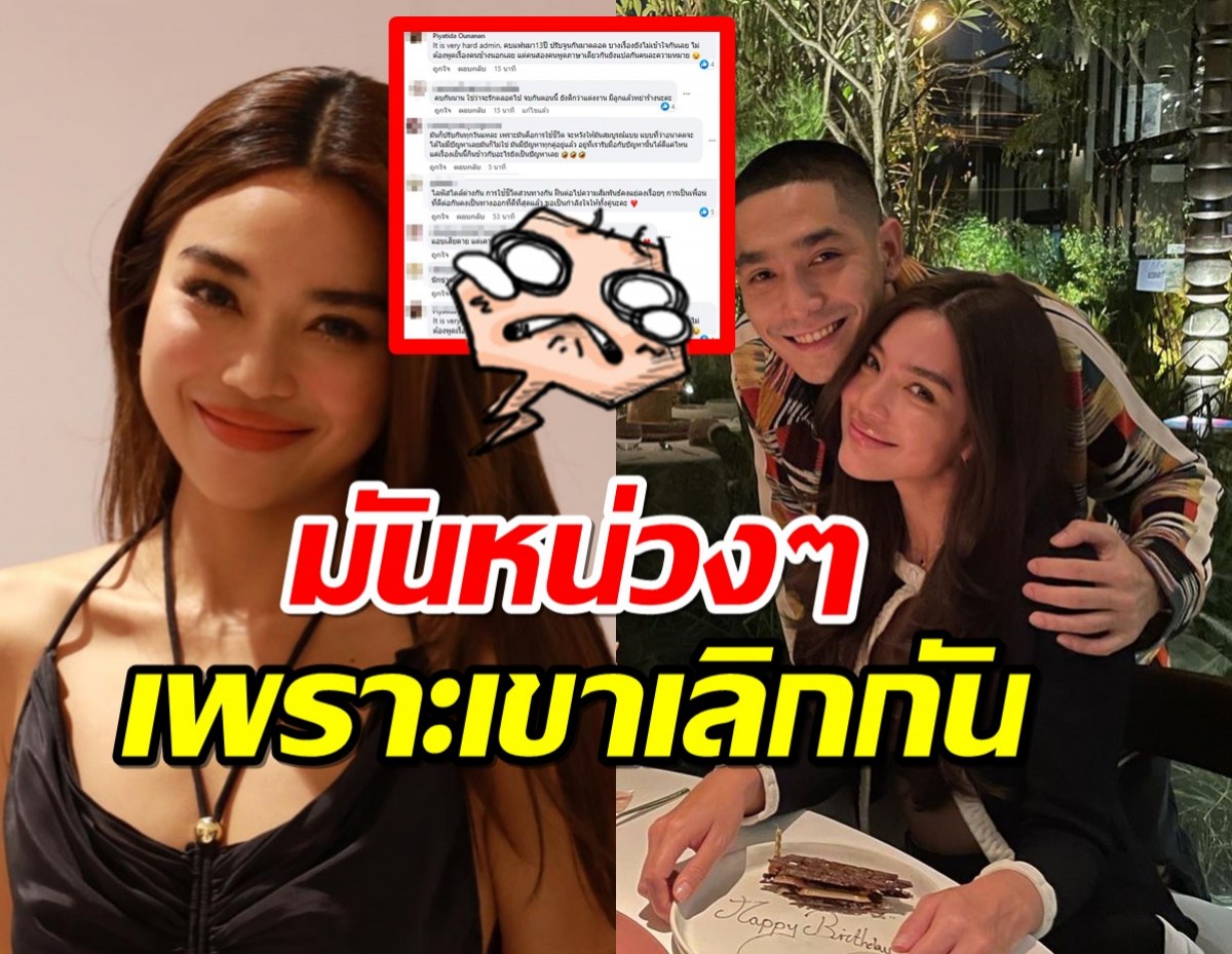 อารมณ์มาเต็ม..ชาวเน็ตว่างี้! หลังเลดี้ปรางยอมรับเลิกโต้งทูพี