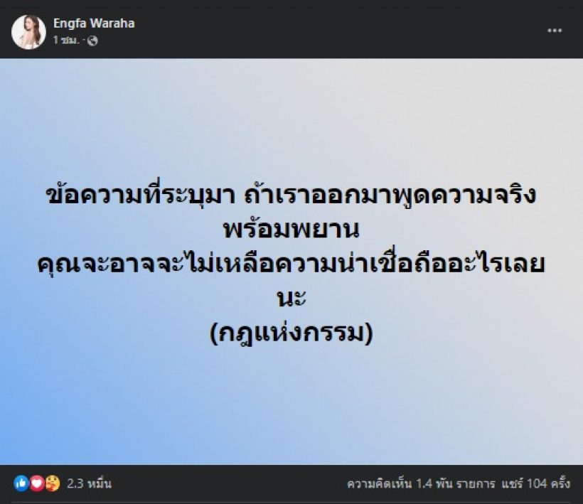 อิงฟ้า เปิดใจหลังค่ายเพลงดังฟ้อง1,200ล้าน โพสต์ฝากข้อความสุดเจ็บปวด