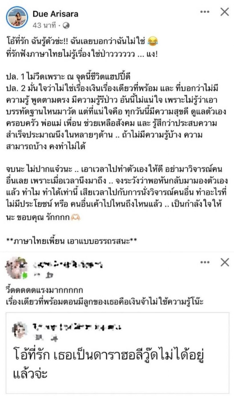 ดราม่า ดิว อริสรา ติดเทรนด์ ชาวเน็ตวิจารณ์บอกเปิดหน้าลูกเพราะไม่ใช่ดาราฮอลลิวูด