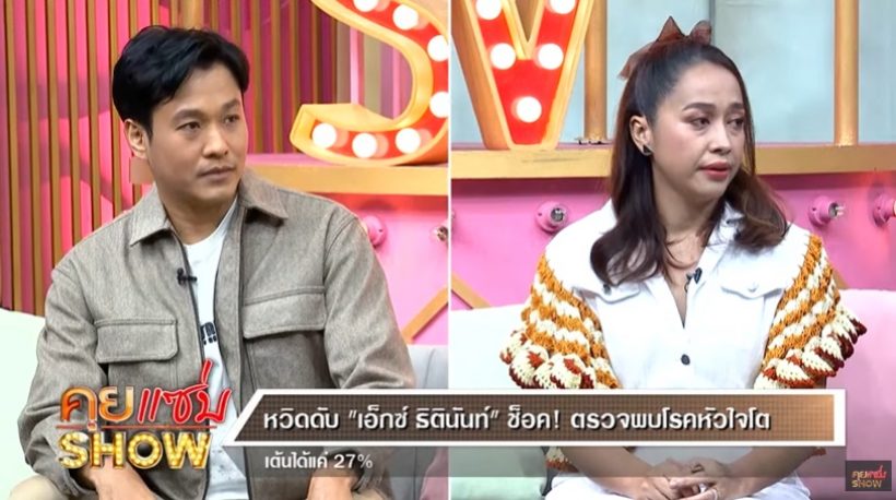 ดาวร้ายสายโหด หวิดสิ้นชื่อ! หัวใจเต้นแค่27% เพราะสาเหตุนี้?