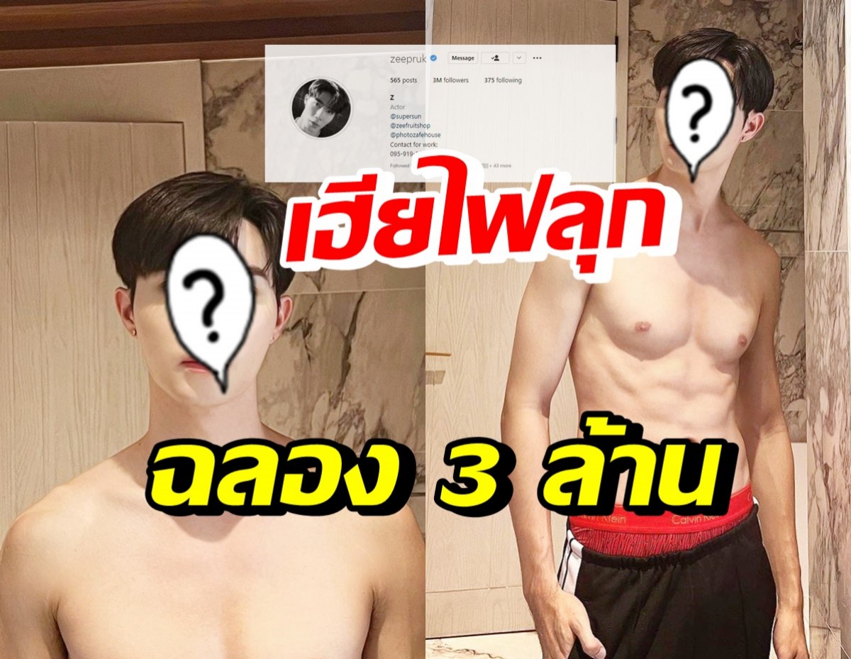 พระเอกสุดฮอต โชว์ซิกแพคหุ่นฟิต ฉลองยอดฟอลไอจีทะลุ 3 ล้าน 