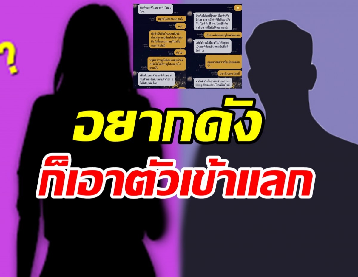  แฉแซ่บลูกเขยสื่อค่ายใหญ่ ยื่นเงื่อนไขปั้นเด็กเอาตัวแลกเข้าวงการ?