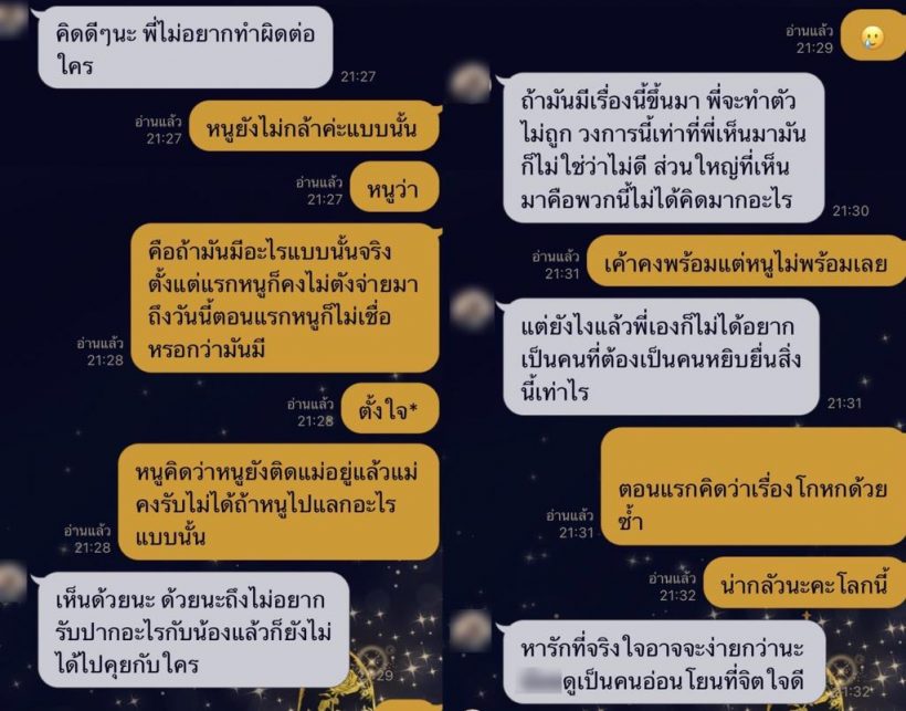  แฉแซ่บลูกเขยสื่อค่ายใหญ่ ยื่นเงื่อนไขปั้นเด็กเอาตัวแลกเข้าวงการ?