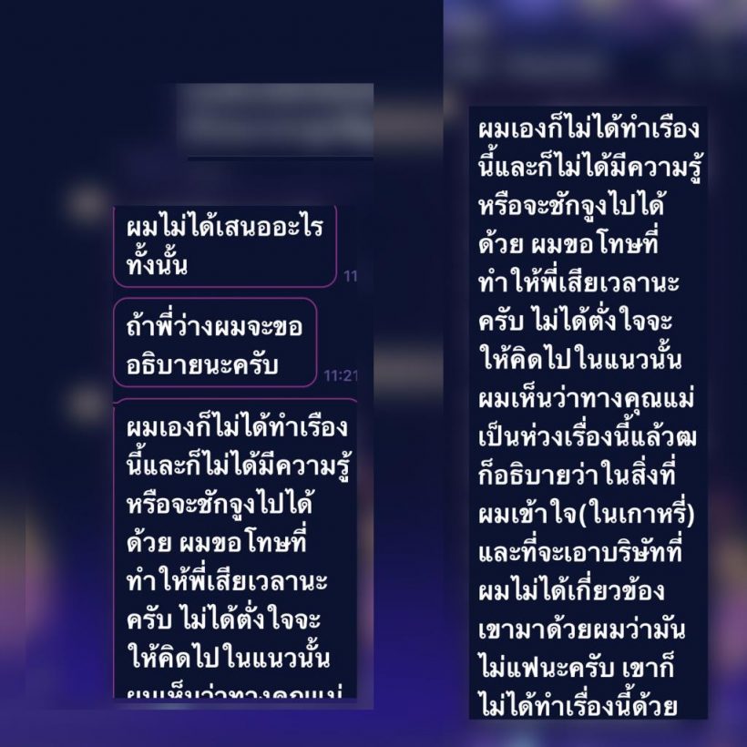  แฉแซ่บลูกเขยสื่อค่ายใหญ่ ยื่นเงื่อนไขปั้นเด็กเอาตัวแลกเข้าวงการ?