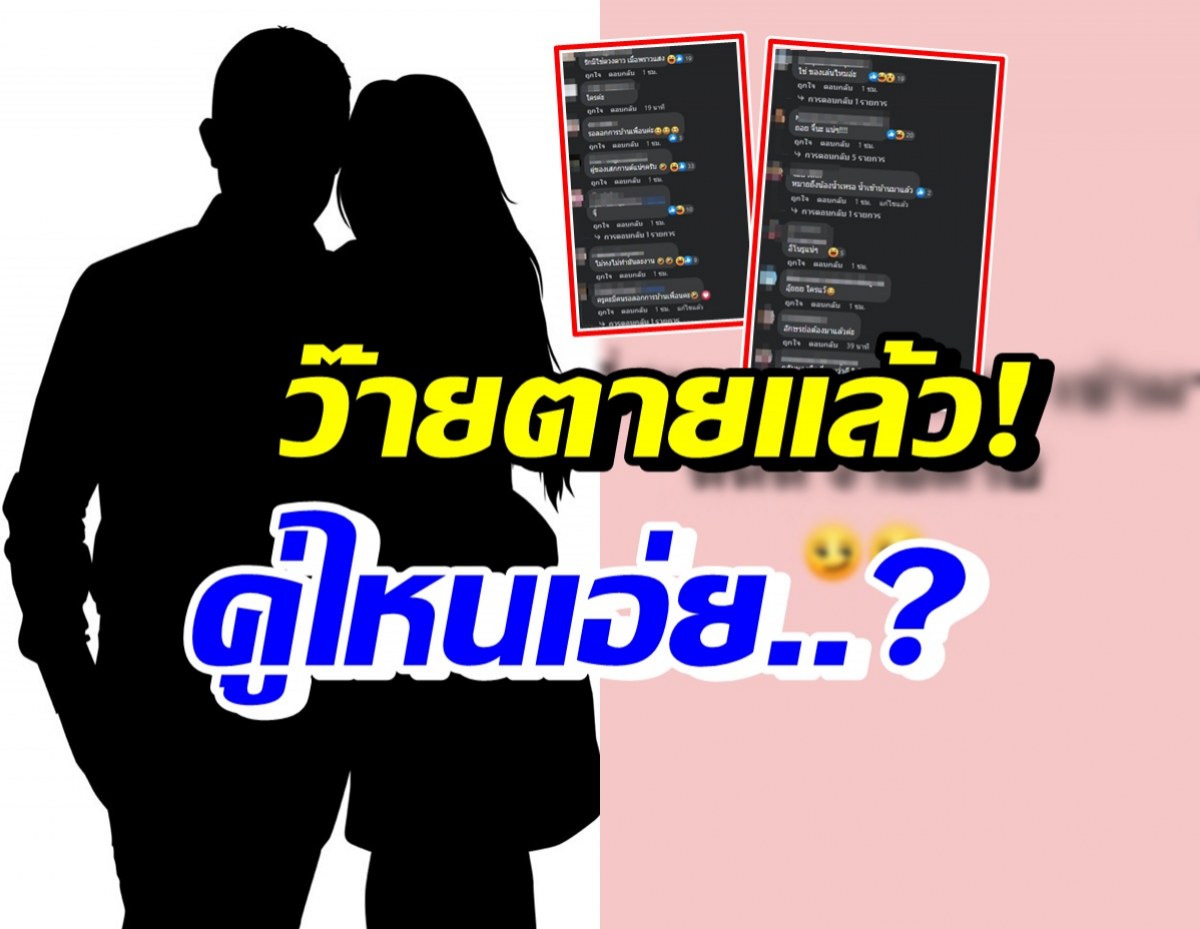 เจ๊มอยกระตุกต่อมเผือก ข่าวเม้าท์ข่าวนี้ คือคู่รักคู่ไหนเอ่ย?