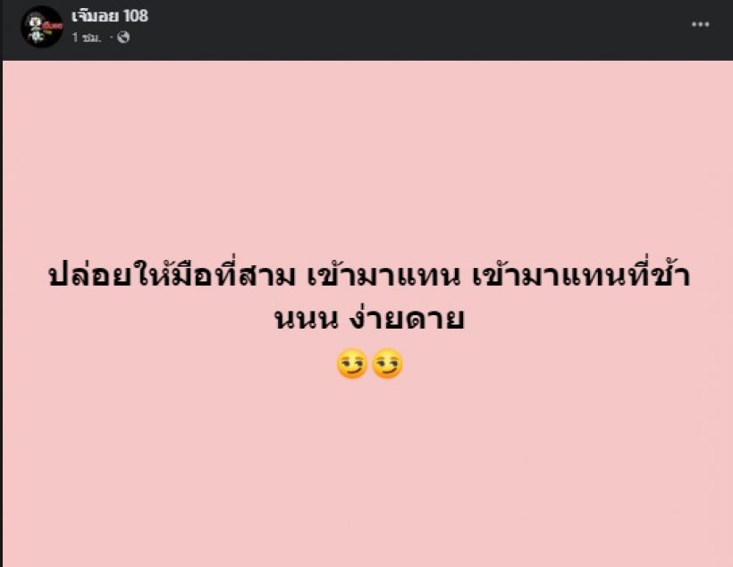 เจ๊มอยกระตุกต่อมเผือก ข่าวเม้าท์ข่าวนี้ คือคู่รักคู่ไหนเอ่ย?