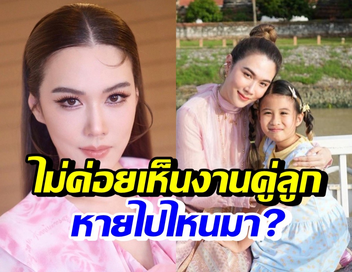 เมย์ ปทิดา พูดแล้วหายไปไหนมา ทำไมไม่ค่อยเห็นผลงานคู่น้องมายู?