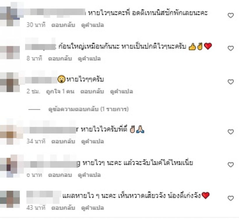 แฟนคลับเป็นห่วงแห่ให้กำลังใจ ตี๋ วิวิศน์ หลังตัดสินใจเข้าผ่าตัด