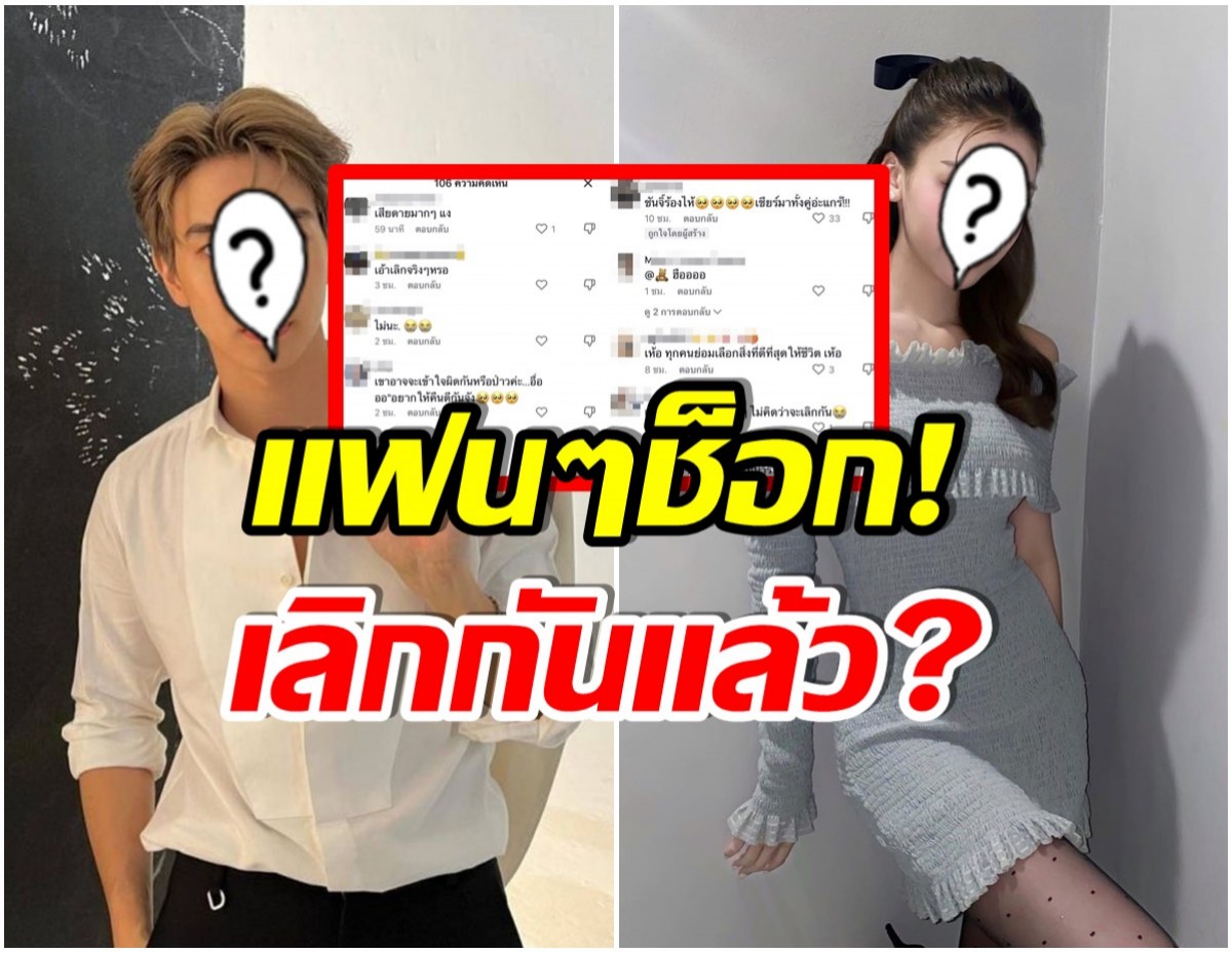 ฟ้าผ่ากลางใจ! นางเอกดังถูกจับตาเลิกเเฟนหนุ่มหลังเพิ่งเปิดตัวไม่นาน