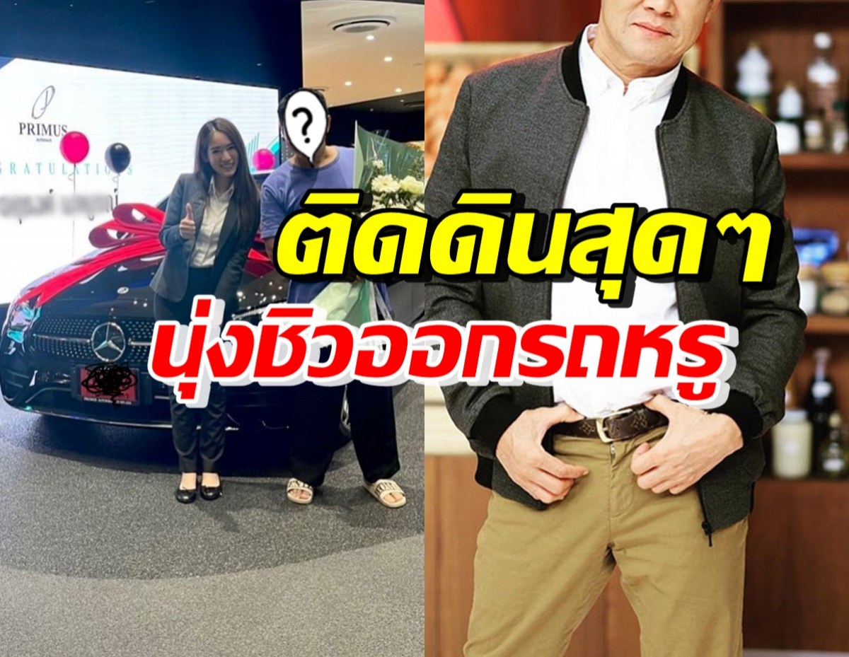 ดาราหนุ่มรุ่นใหญ่ แต่งตัวสุดชิวออกรถหรูป้ายแดง นี่สิรวยติดดินของจริง!