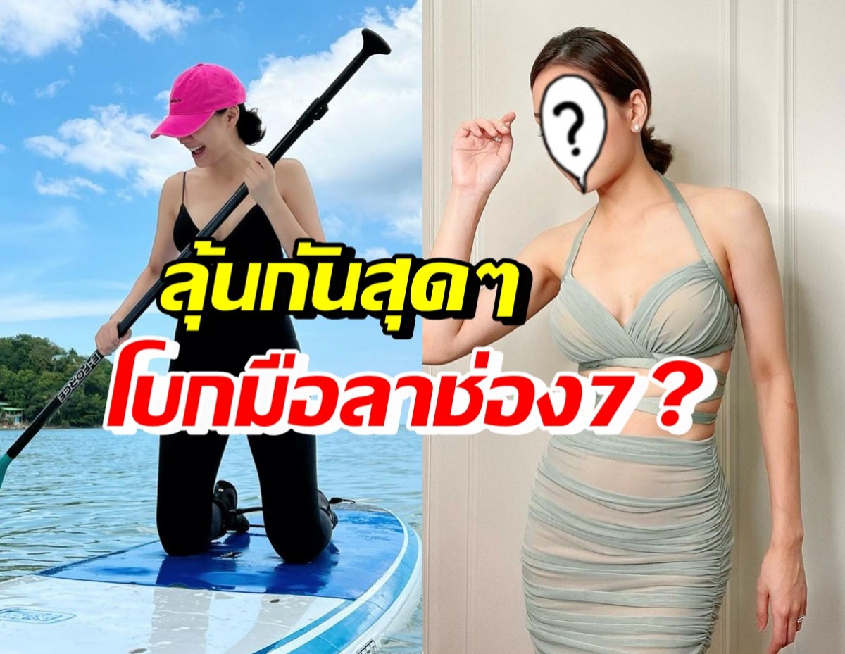 แฟนๆลุ้นตัวโก่ง ดาราสาวช่อง7คนนี้ ห่างจอไปนาน ล่าสุดจะไม่ต่อสัญญาแล้ว?