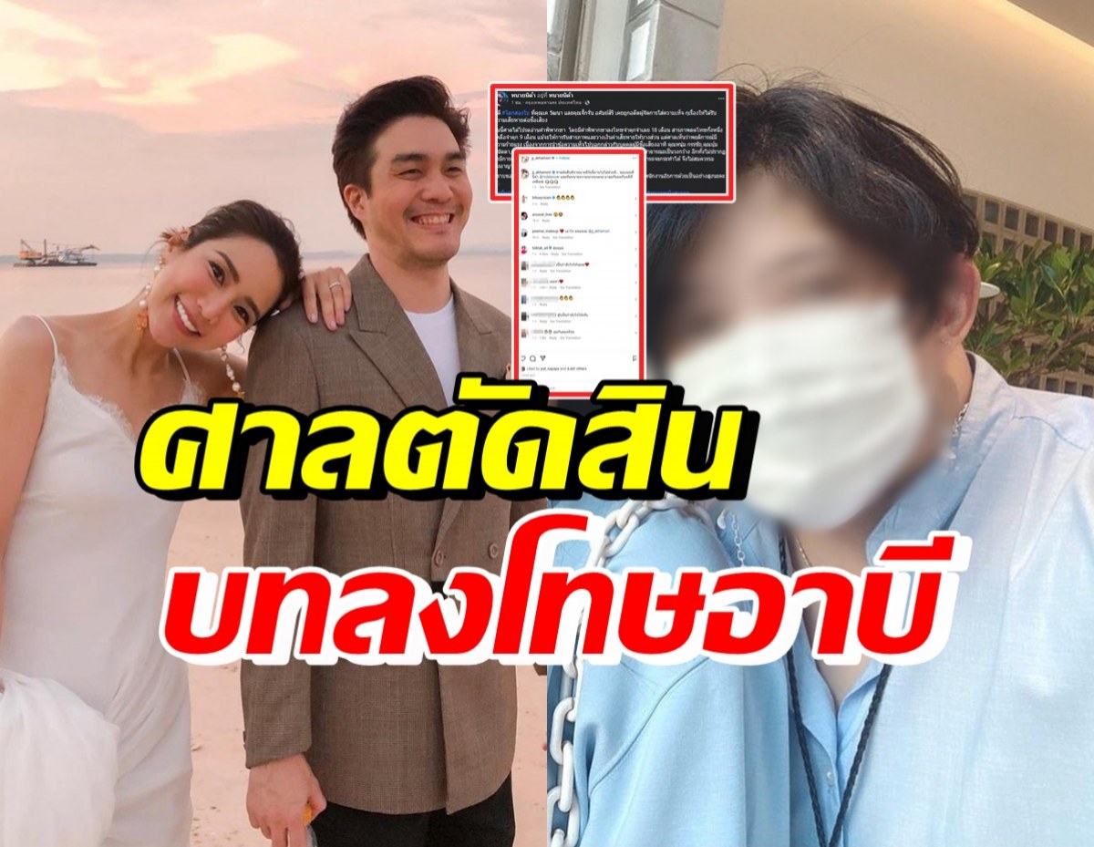 ศาลตัดสินแล้ว! เปิดบทลงโทษ อดีตผจก.จั๊กจั่น คดีใส่ความกุเรื่องโลกสองใบ