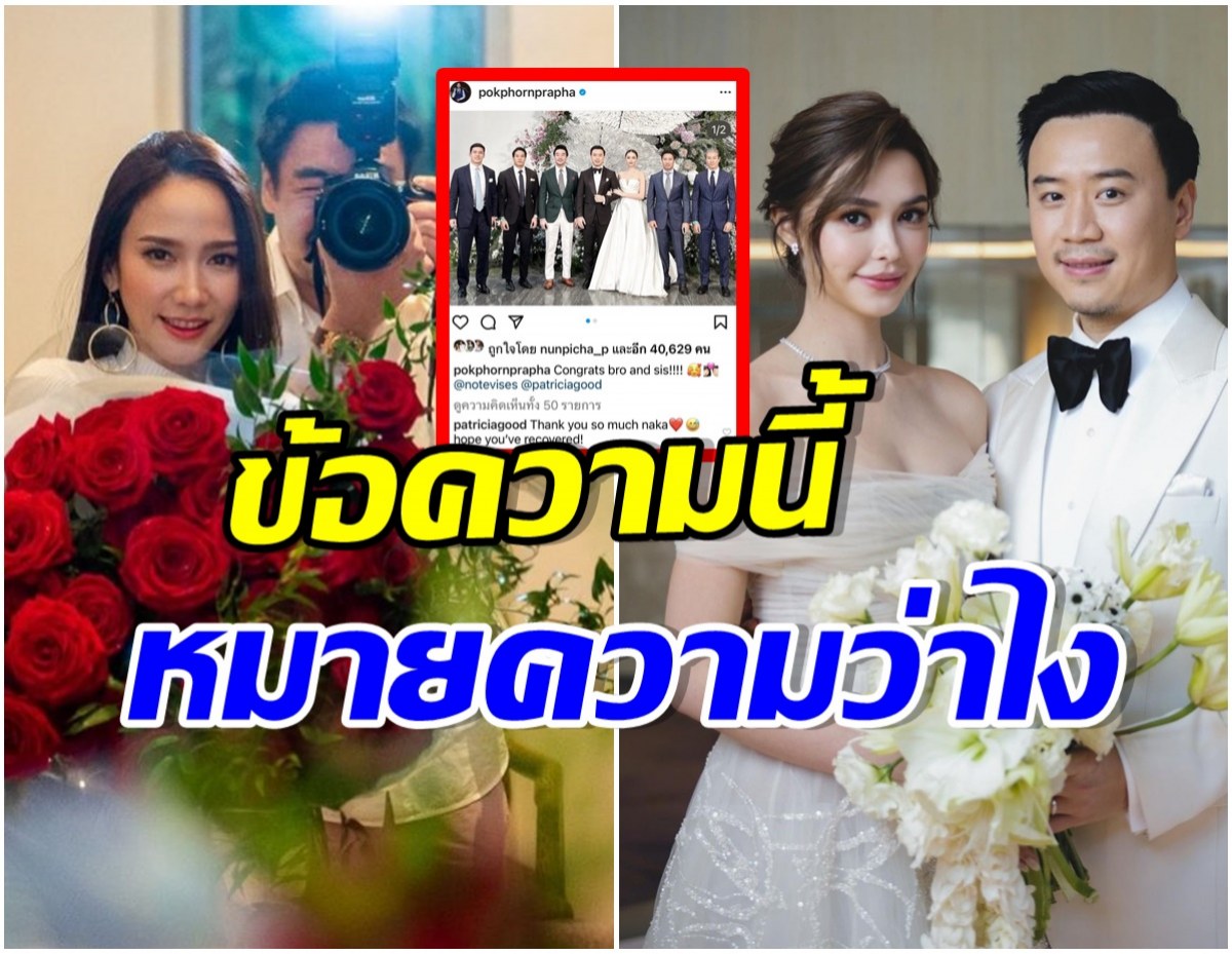 มีปัญหากันจริง? เเพทริเซีย คอมเมนต์ถึงไฮโซพกเเบบนี้ ก่อนมีข่าวลือเลิก อั้ม 