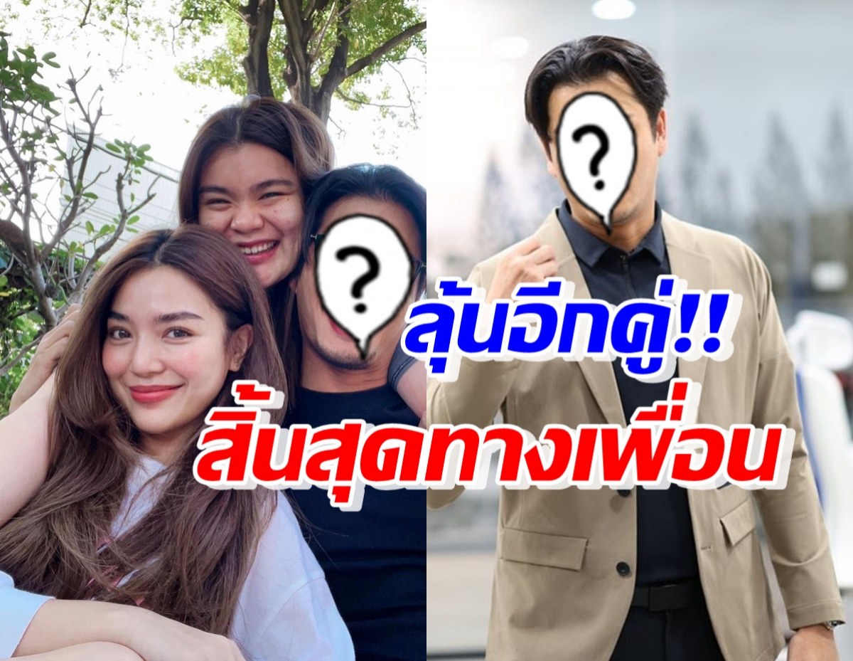 เชียร์กันสุดใจ! ปราง กัญญ์ณรัณ-ดาราหนุ่มดัง หลังฝ่ายชายโพสต์รูปแรกของปี