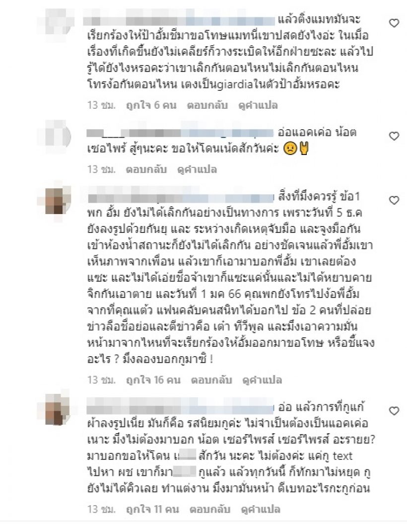 ส่องความคิดเห็นชาวเน็ตแบ่งเป็น 2 ฝ่าย ถล่มไอจีอั้ม พัชราภา