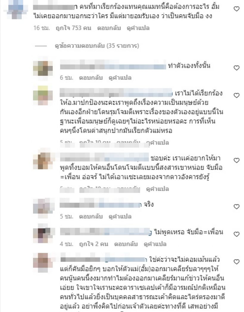 ส่องความคิดเห็นชาวเน็ตแบ่งเป็น 2 ฝ่าย ถล่มไอจีอั้ม พัชราภา