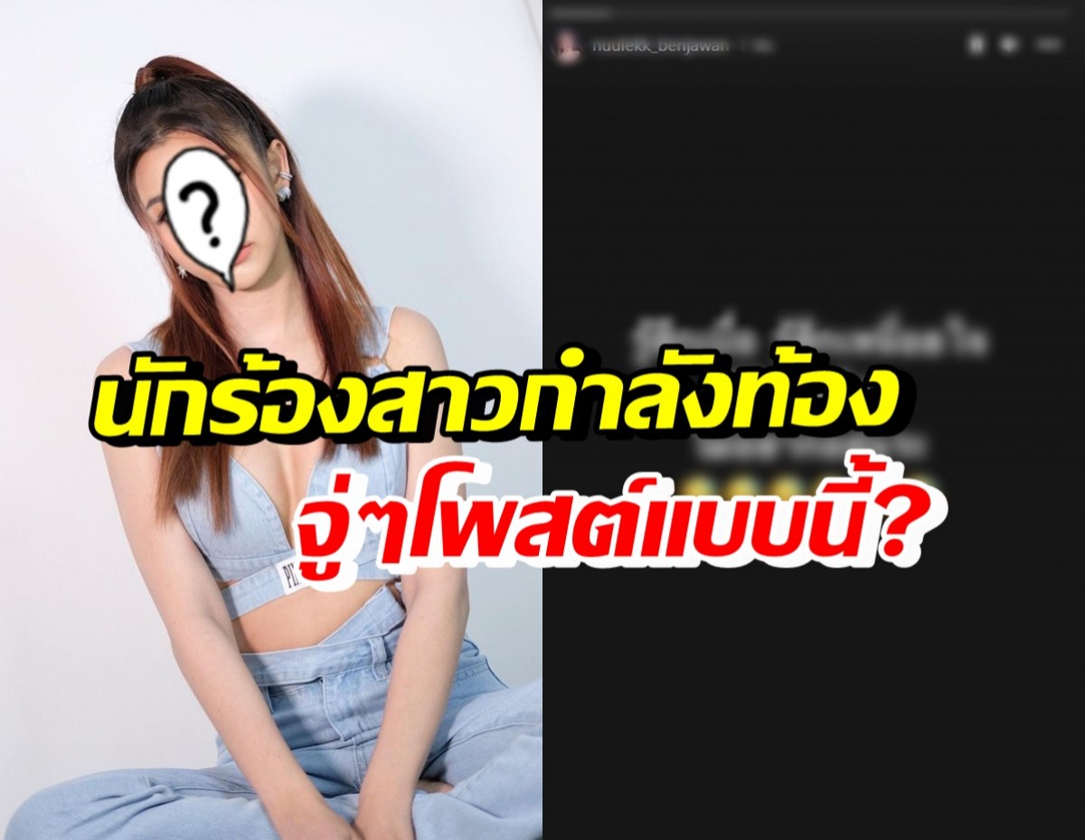 เกิดอะไรขึ้น!? นักร้องสาวกำลังท้อง จู่ๆโพสต์ตัดพ้อแบบนี้ หลายคนแห่เป็นห่วง