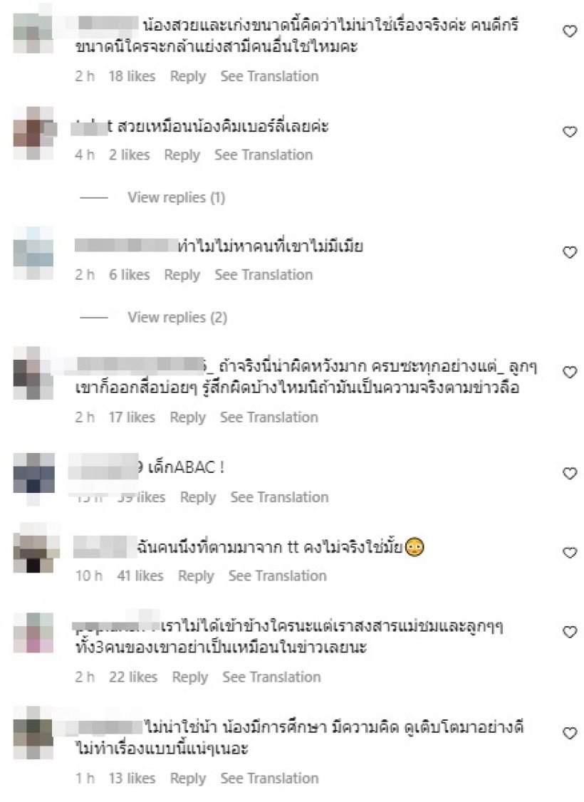 ส่องคอมเมนต์ชาวเน็ต หลังดาราสาวคนนี้ ถูกโยงข่าวลือร้อนฉ่า