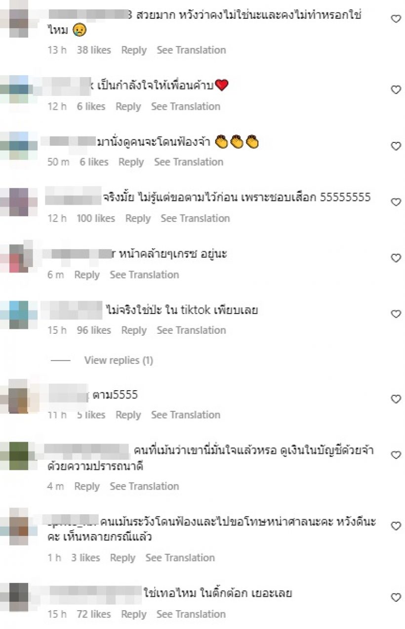 ส่องคอมเมนต์ชาวเน็ต หลังดาราสาวคนนี้ ถูกโยงข่าวลือร้อนฉ่า