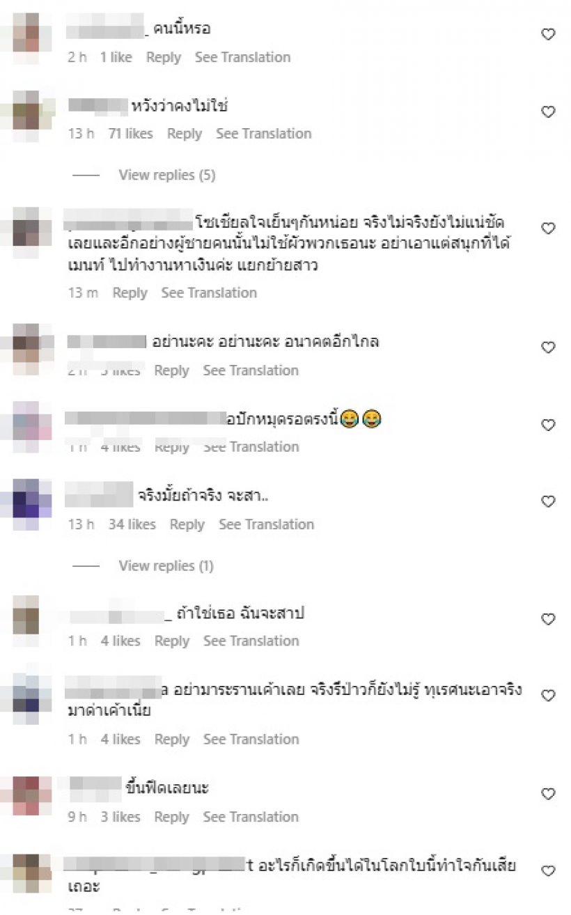 ส่องคอมเมนต์ชาวเน็ต หลังดาราสาวคนนี้ ถูกโยงข่าวลือร้อนฉ่า