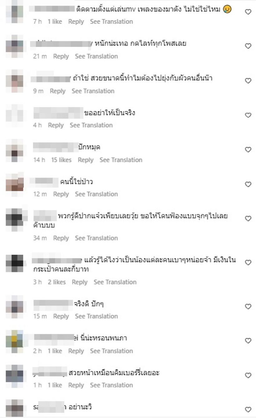 ส่องคอมเมนต์ชาวเน็ต หลังดาราสาวคนนี้ ถูกโยงข่าวลือร้อนฉ่า