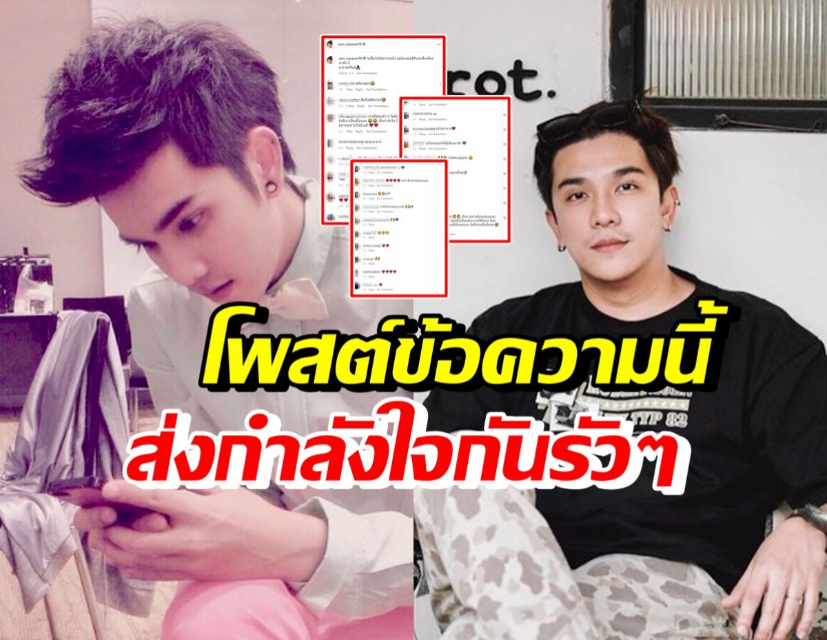 เกิดอะไรขึ้น!? อ้น ณศรันย์ โพสต์ข้อความล่าสุด แฟนๆแห่ส่งกำลังใจ