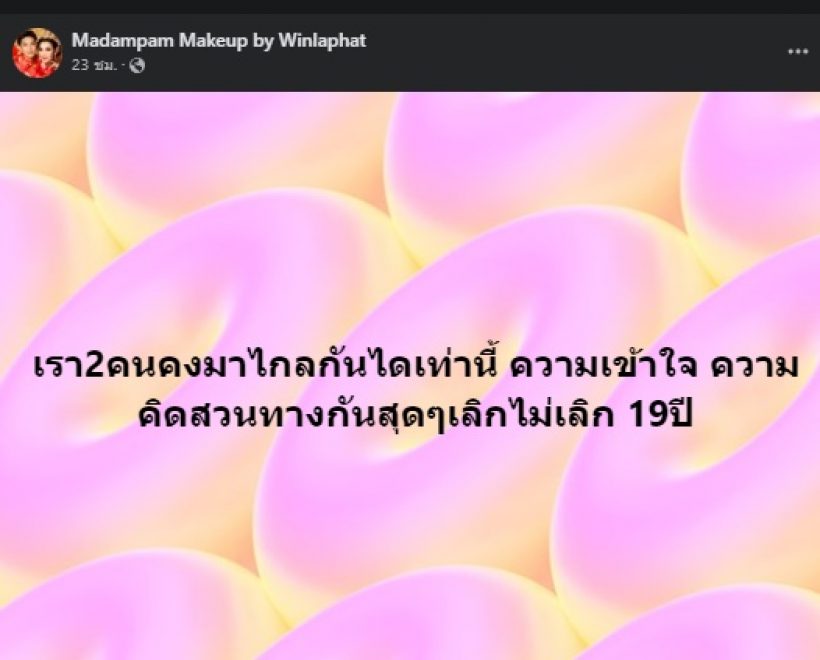 ชาวเน็ตตกใจเกิดอะไรขึ้น คู่รักคู่นี้ จู่ๆโพสต์มีนัยยะส่อแววจบรัก19ปี!?