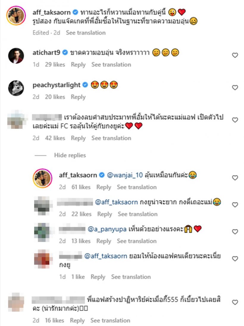 เอาแล้ว! อยู่ๆอั้ม อธิชาติ พูดแบบนี้ หรือแอฟ ทักษอร ไม่โสดจริงๆ