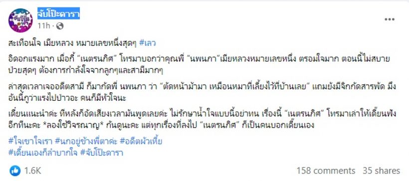  เพจดังเม้าท์แซ่บ! เมียหลวงตรอมใจจนป่วย หย่าแล้วอดีตสามีตามจิกกัด