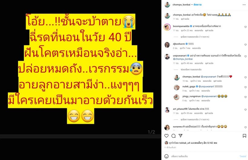 อายลูกอายผัว พิธีกรสาวเปิดประสบการณ์ฉี่รดที่นอนในวัย40