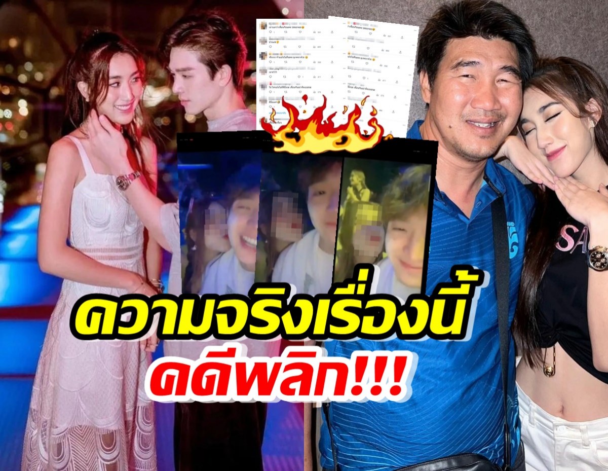 ชาวเน็ตขุดคลิป ตงตงเล่นสงกรานต์กับสาว FCโต้แทนคดีพลิกเฉย!