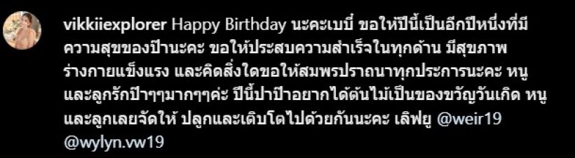 ส่องแคปชั่นซึ้งวิกกี้เขียนให้เวียร์ ถูกใจสามีจนยิ้มแก้มปริ