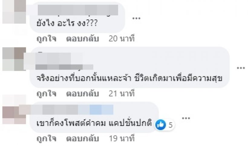 รถเมล์ คะนึงนิจ โพสต์ข้อความชวนสงสัย ชาวเน็ตลั่นขอให้ไม่ใช่เรื่องชีวิตคู่