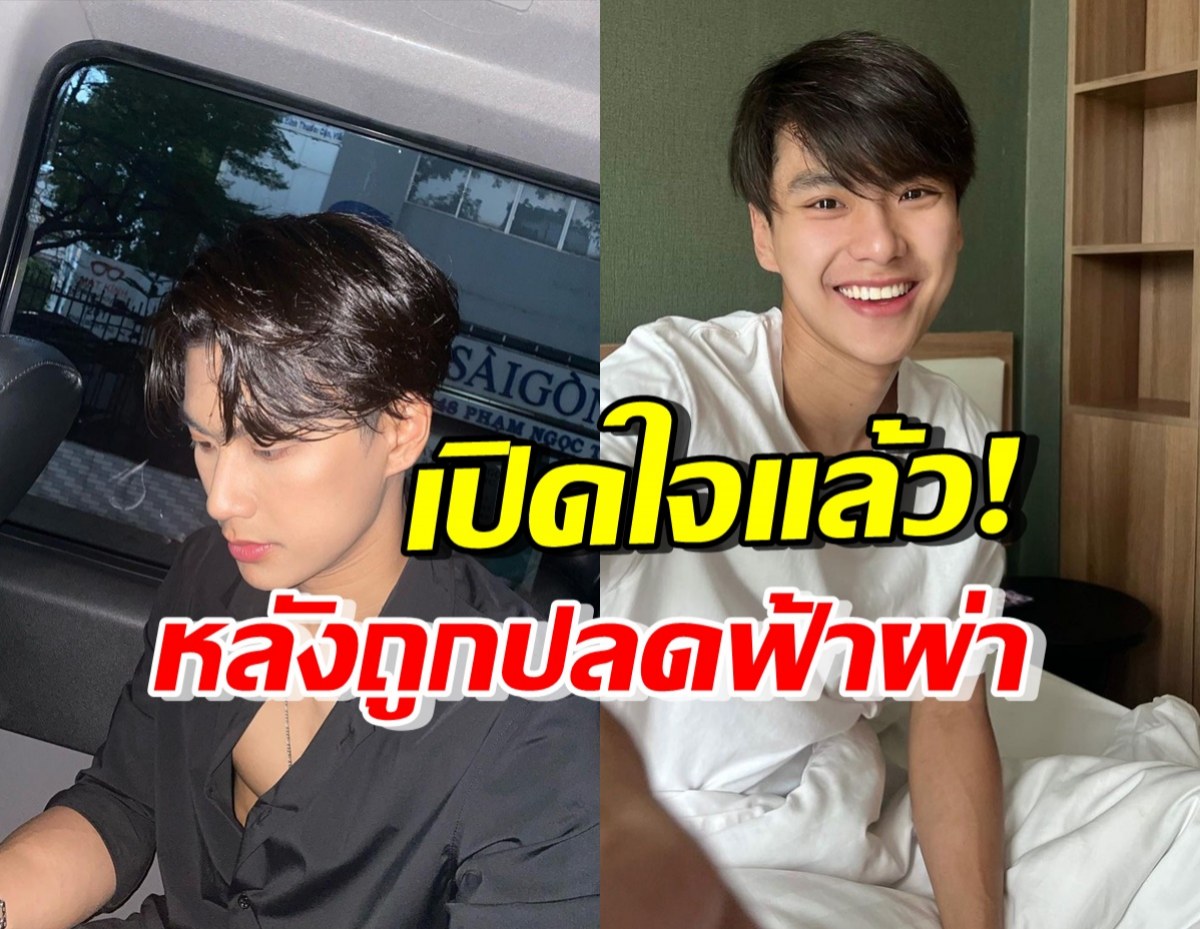 โอม ภวัต เปิดใจครั้งแรก! หลังถูกปลดพรีเซ็นเตอร์แบรนด์ดัง