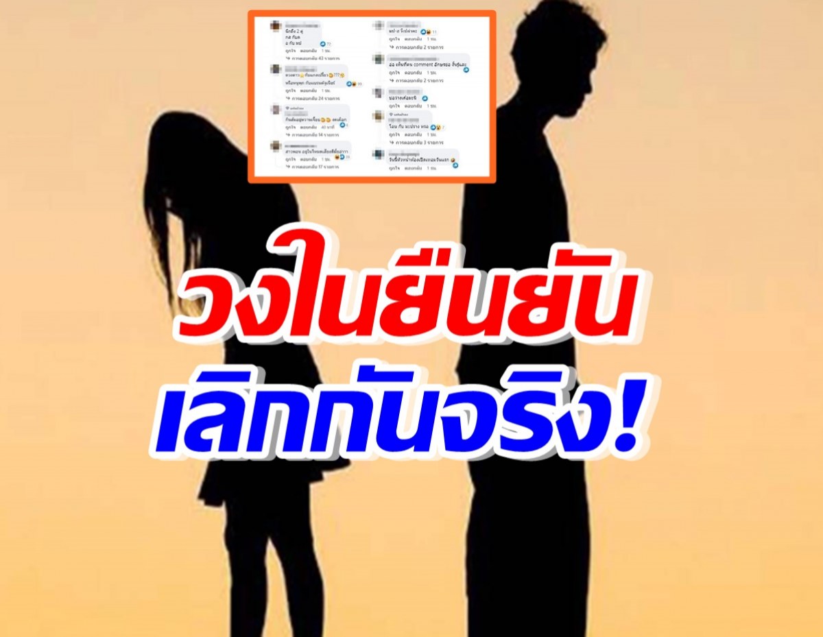 วงในยืนยันแล้ว คู่รักเสียงดีเลิกกันจริง หลังเพจดังแฉส่อเลิก