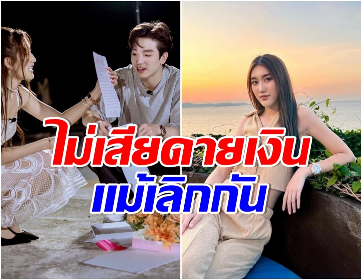 OMG! เบสท์ คำสิงห์ สายเปย์ตัวจริง เปิดจำนวนเงินคร่าวๆซื้อของให้ผู้ชาย