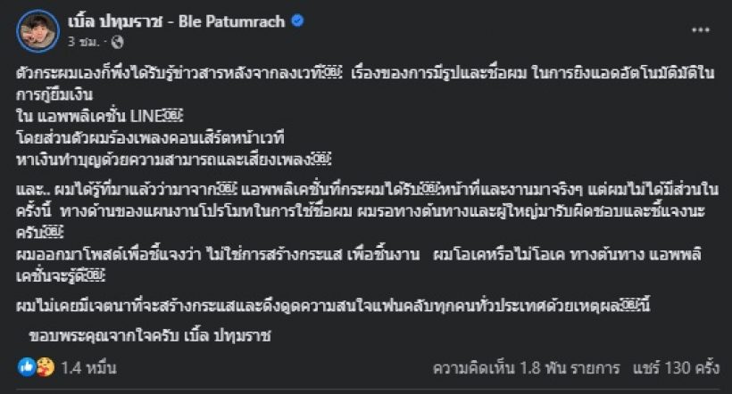 เบิ้ล ปทุมราช โร่แจง เรื่องที่หลายคนเข้าใจผิดและตกใจอย่างมาก