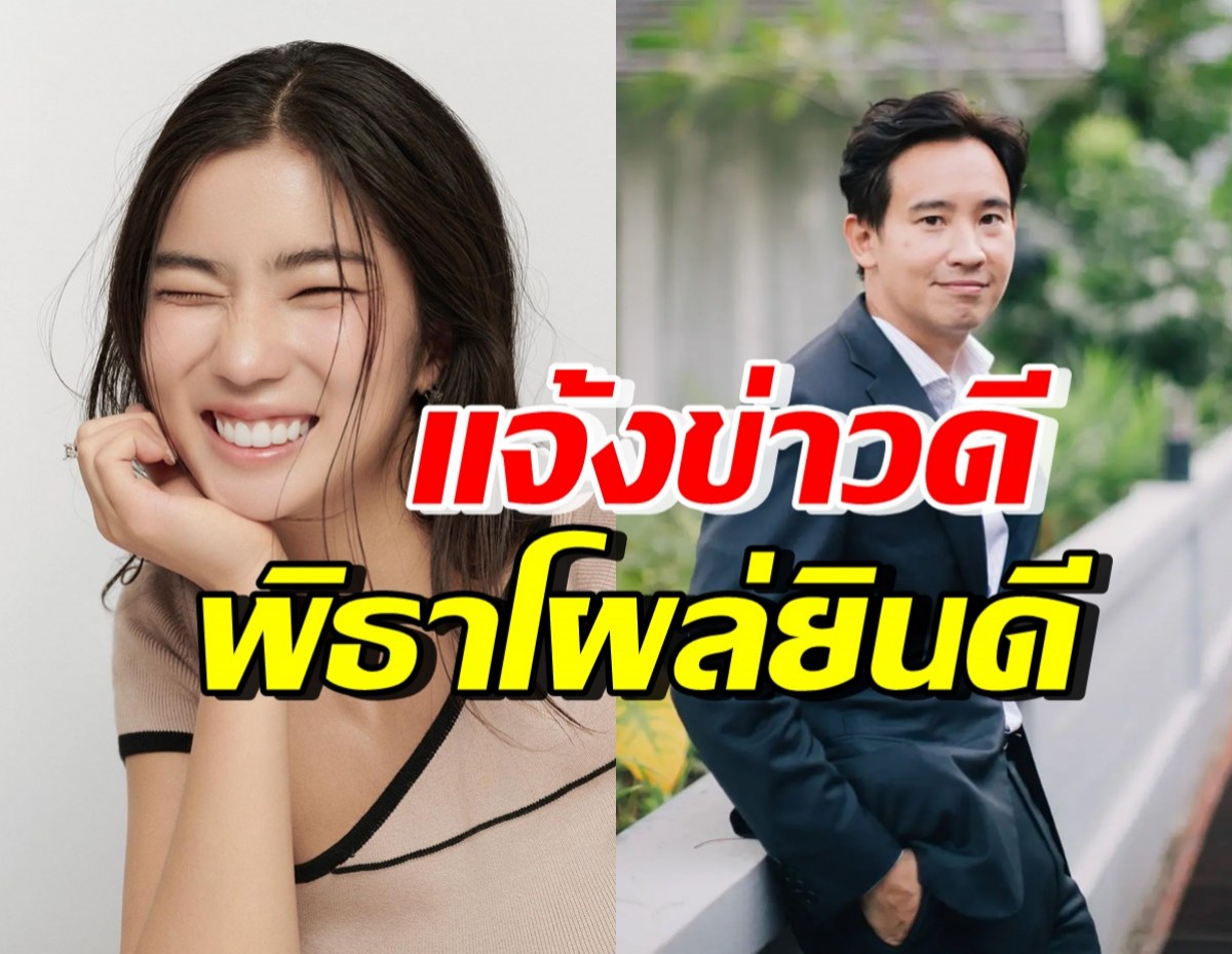 ฮือฮา! พิธารีบคอมเมนต์ยินดี หลังก้อย อรัชพร โพสต์ครบรอบ3ปี